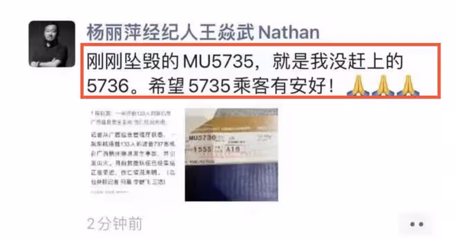 楊麗萍經紀人成墜機事件幸運兒！未上飛機保住性命，本人發文感慨
