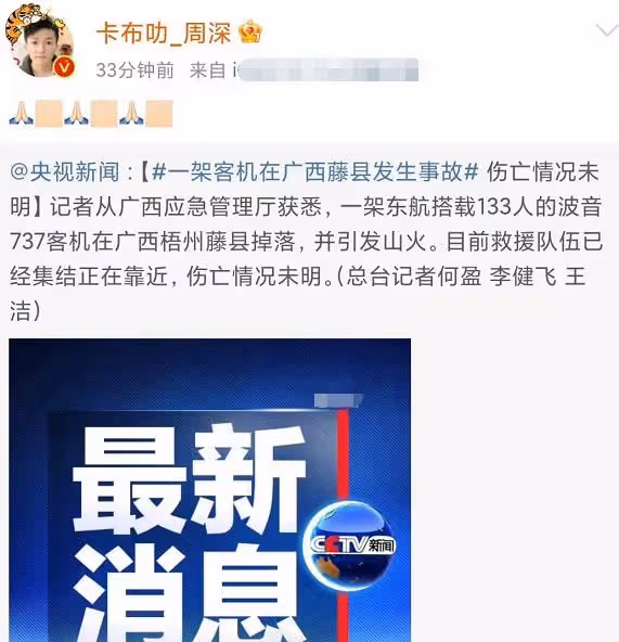 眾星為墜機乘客祈禱！132人下落不明，baby盼望奇蹟朱廣權也發聲