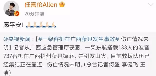 眾星為墜機乘客祈禱！132人下落不明，baby盼望奇蹟朱廣權也發聲