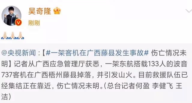 眾星為墜機乘客祈禱！132人下落不明，baby盼望奇蹟朱廣權也發聲