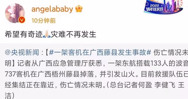 眾星為墜機乘客祈禱！132人下落不明，baby盼望奇蹟朱廣權也發聲