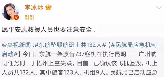 眾星為墜機乘客祈禱！132人下落不明，baby盼望奇蹟朱廣權也發聲