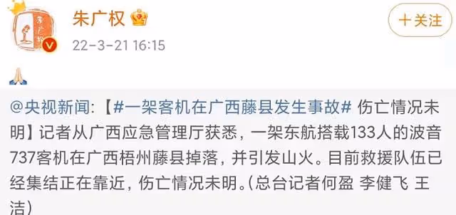 眾星為墜機乘客祈禱！132人下落不明，baby盼望奇蹟朱廣權也發聲