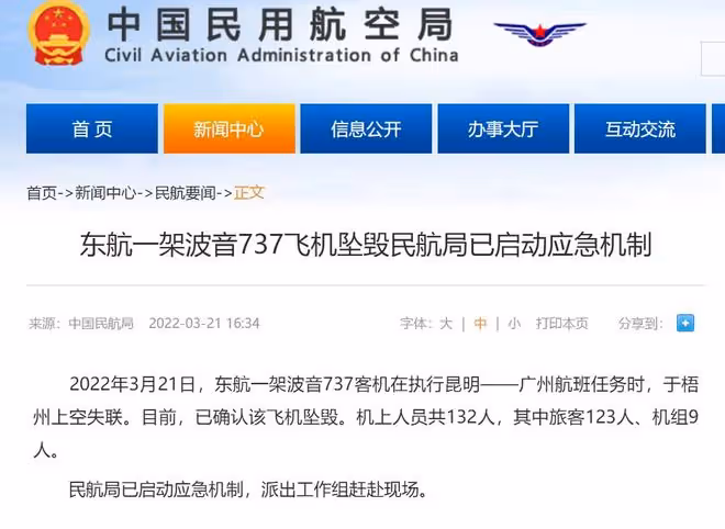 眾星為墜機乘客祈禱！132人下落不明，baby盼望奇蹟朱廣權也發聲