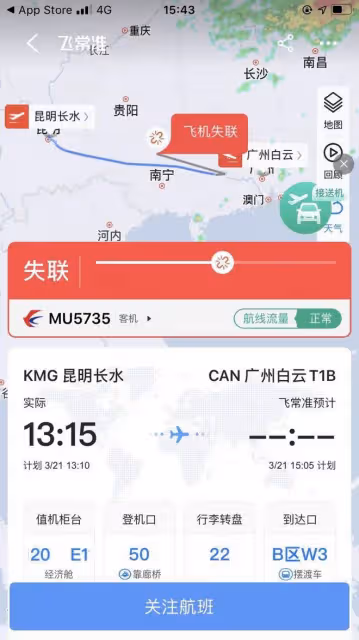 眾星為墜機乘客祈禱！132人下落不明，baby盼望奇蹟朱廣權也發聲