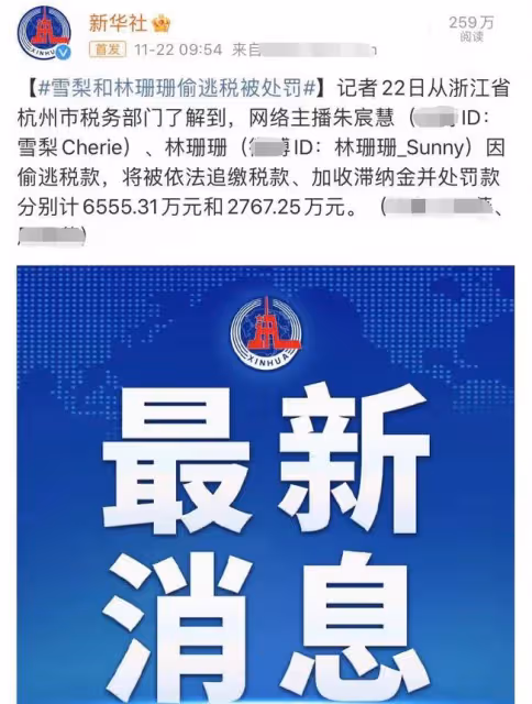 知名網紅偷逃稅被依法處理！涉案共近1個億，日常住豪宅用奢侈品
