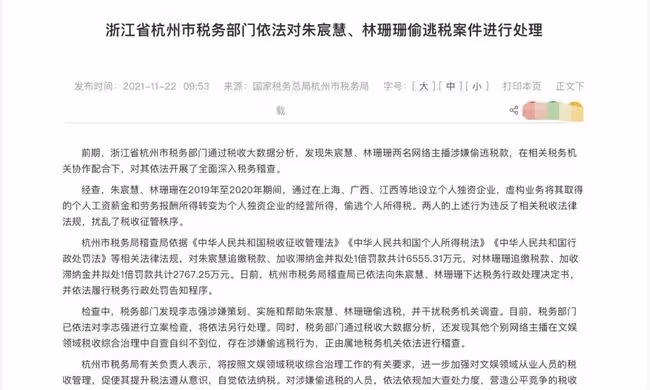 知名網紅偷逃稅被依法處理！涉案共近1個億，日常住豪宅用奢侈品