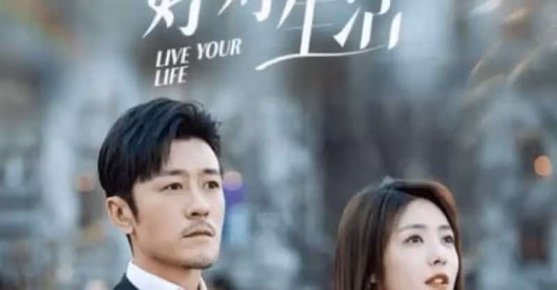 林雨申《好好生活》官宣開機，清一色高級臉，女主正當紅！_姜妍_新劇_塗冰