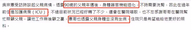 90歲父親身體機能退化住ICU!吳宗憲將不計成本,為其養老到120歲