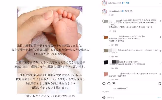 山口百惠升級成奶奶 兒媳牧野由依曬出寶寶萌照