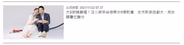 大S汪小菲再曝離婚，女方已到法院起訴要瓜分2億財產，小S也發聲