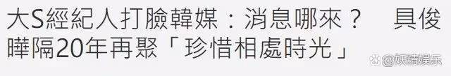大S方否認與具俊曄開記者會!有底氣地表態:S姐妹花從不買熱搜!