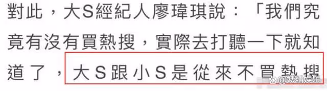 大S方否認與具俊曄開記者會!有底氣地表態:S姐妹花從不買熱搜!