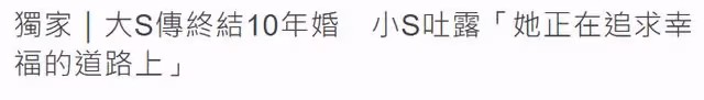 大S汪小菲再曝離婚，女方已到法院起訴要瓜分2億財產，小S也發聲