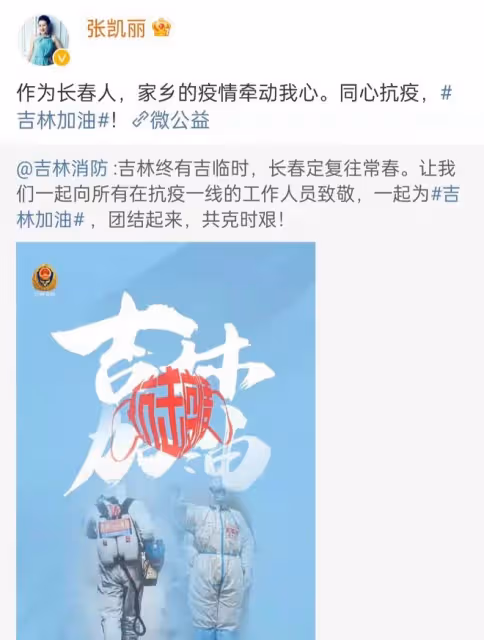 超33位明星為吉林捐款抗疫:李幼斌低調捐款50萬,黃子韜最大方
