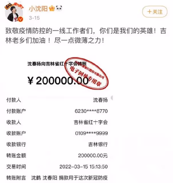 超33位明星為吉林捐款抗疫：李幼斌低調捐款50萬，黃子韜最大方