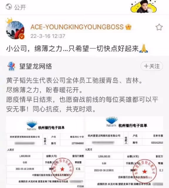 超33位明星為吉林捐款抗疫：李幼斌低調捐款50萬，黃子韜最大方
