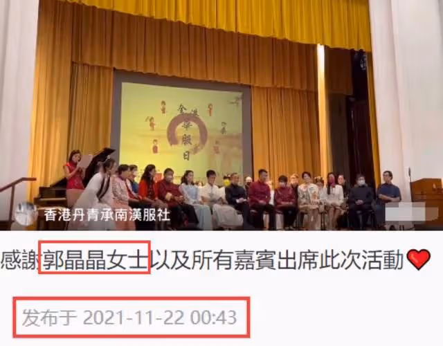 40歲郭晶晶罕穿漢服！造型清純氣質佳，獲眾人簇擁霍啟剛卻被忽視
