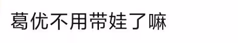 眾星齊聚打高爾夫!葛優與人勾肩搭背,王奎榮不服老,岳紅太亮眼