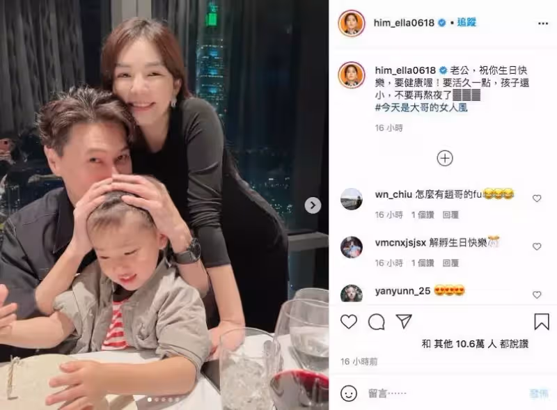真正嫁給愛情!39歲Ella幫老公慶生太閃,「老公曾被酸吃軟飯」卻越愛越甜蜜:結婚8年還像熱戀❤️