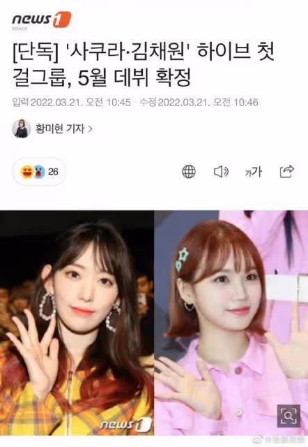 宮脇咲良金采源所在女團五月正式出道，粉絲終於等到了