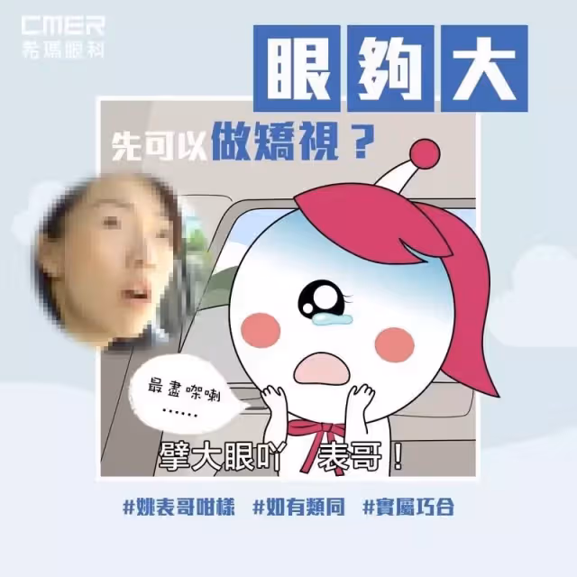 用「表哥」惡搞圖宣傳引公關災難 眼科診所向姚子羚道歉