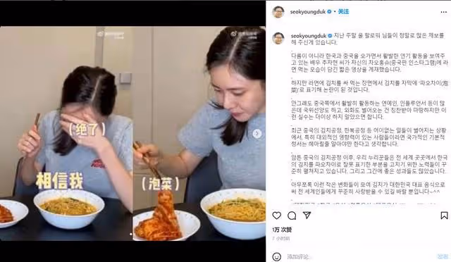 秋瓷炫因將「韓國泡菜辛奇」翻譯成中文泡菜,遭韓網一面倒指責!