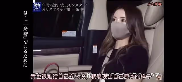 日本頂級陪酒女王一條響的一天,你能駕馭住身處陪酒鏈頂端的她嗎