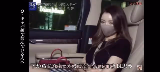 日本頂級陪酒女王一條響的一天,你能駕馭住身處陪酒鏈頂端的她嗎