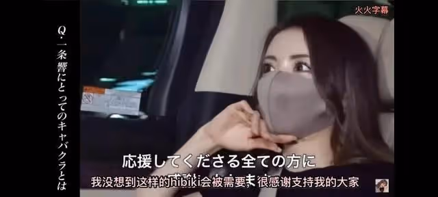 日本頂級陪酒女王一條響的一天,你能駕馭住身處陪酒鏈頂端的她嗎