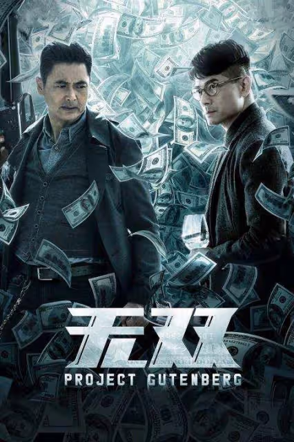 郭富城為英皇新片《內幕》調檔期，林峰再演警察，造型偏成熟
