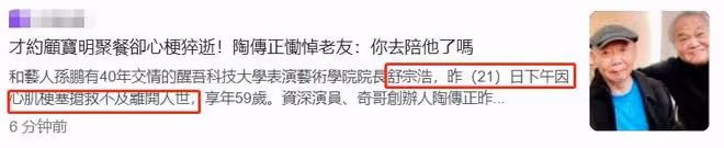 又一藝人猝死！59歲藝術學院院長舒宗浩心梗，博士畢業桃李滿門