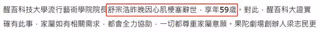 又一藝人猝死！59歲藝術學院院長舒宗浩心梗，博士畢業桃李滿門