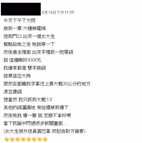 雨天爬6樓送餐！女大生領完餐「把零錢灑在樓梯間」甩門就走 外送員「一路撿到樓下」恍然大悟：故意的？