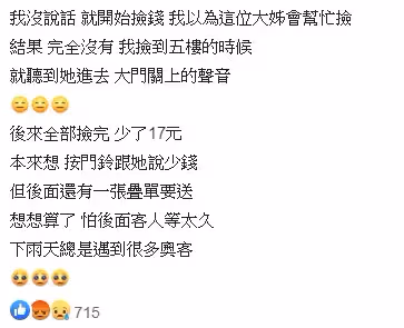 雨天爬6樓送餐！女大生領完餐「把零錢灑在樓梯間」甩門就走 外送員「一路撿到樓下」恍然大悟：故意的？