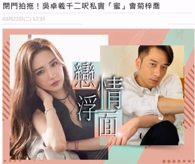 42歲吳卓羲新戀情曝光!35歲女星到其豪宅過夜,兩人去年傳出緋聞