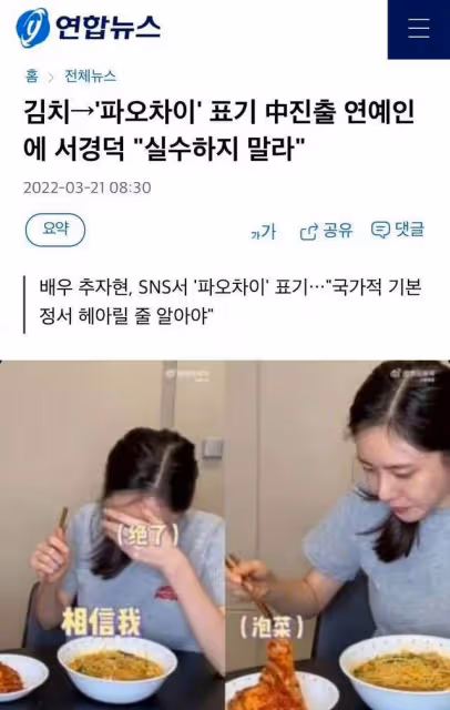 秋瓷炫泡菜翻譯不當被網暴,韓國教授公開批評,本人道歉態度卑微