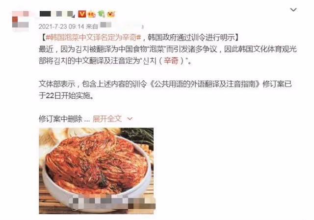 秋瓷炫泡菜翻譯不當被網暴，韓國教授公開批評，本人道歉態度卑微