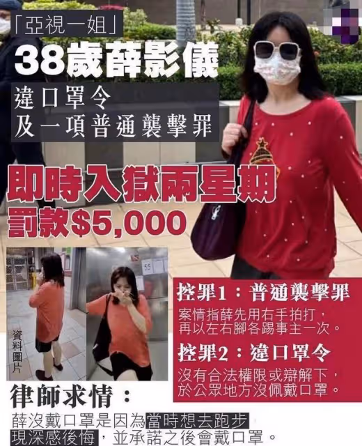 亞視一姐踹鄰居被判襲擊罪!需即刻服刑入獄,當事人淡定稱小事