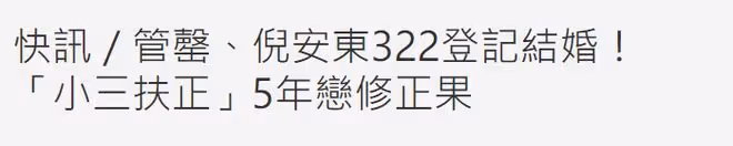 35歲男星高調官宣二婚!穿黑色情侶裝登記結婚,妻子被嘲小三扶正