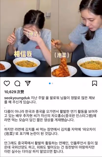 秋瓷炫道歉!此前曬吃面視頻,因出現了「泡菜」二字被韓網友圍攻