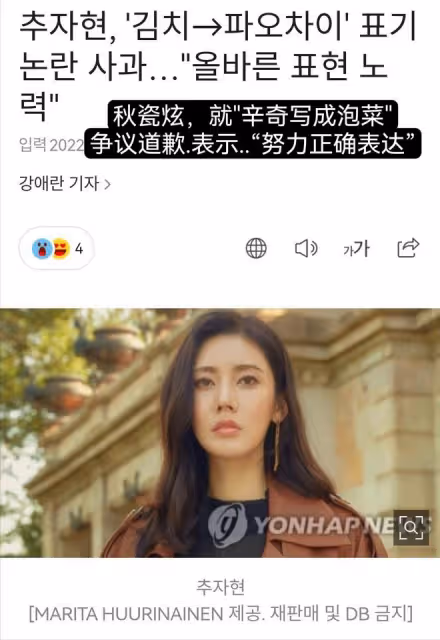 秋瓷炫道歉!此前曬吃面視頻,因出現了「泡菜」二字被韓網友圍攻