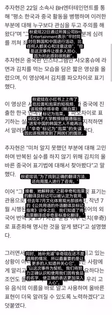 秋瓷炫道歉!此前曬吃面視頻,因出現了「泡菜」二字被韓網友圍攻