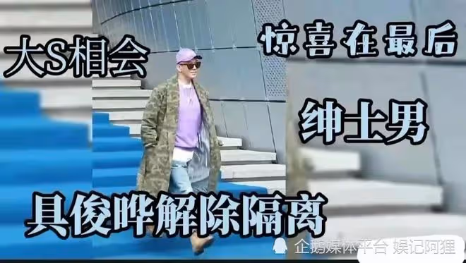 大S具俊曄婚姻背後「四大隱憂」,涉及韓國娛樂圈潛規則