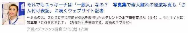 被全日本嫌棄的女人!因醜聞退圈毫無悔改之意,為復出謝罪痛哭拍大尺度寫真,網友:求放過...