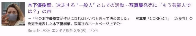 被全日本嫌棄的女人!因醜聞退圈毫無悔改之意,為復出謝罪痛哭拍大尺度寫真,網友:求放過...