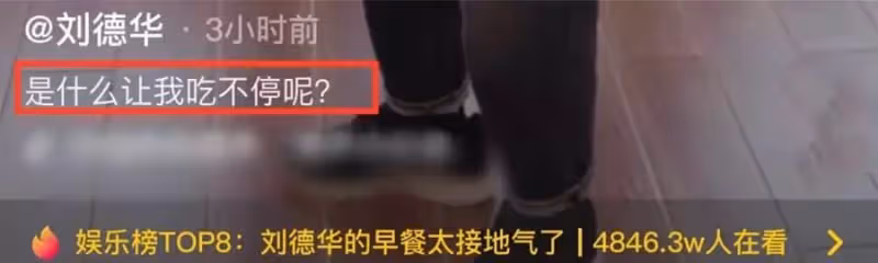 61歲天王劉德華太接地氣，早餐啃半個玉米津津有味，穿著樸素棉服僅100塊，從未與人擺過架子：謙虛低調是紅到老的法寶