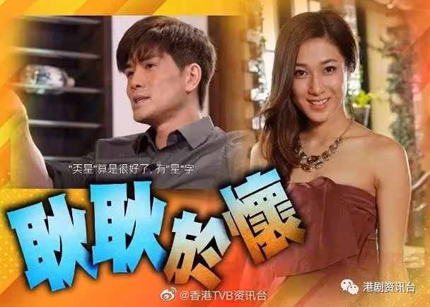 與鍾嘉欣相戀被打壓！TVB武打明星自爆飽受情傷