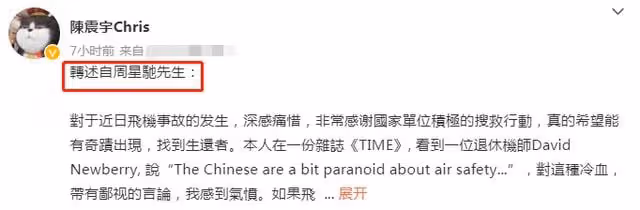 東航事故遭外媒冷嘲熱諷,周星馳凌晨憤怒發文,為遇難者真摯祈福