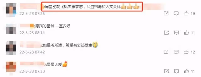 東航事故遭外媒冷嘲熱諷,周星馳凌晨憤怒發文,為遇難者真摯祈福